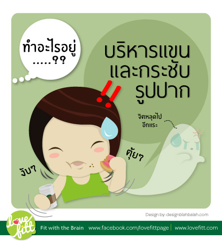 ใครว่า ว่าเราไม่ได้ “ออกกำลังกาย”