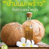 coconut-oil