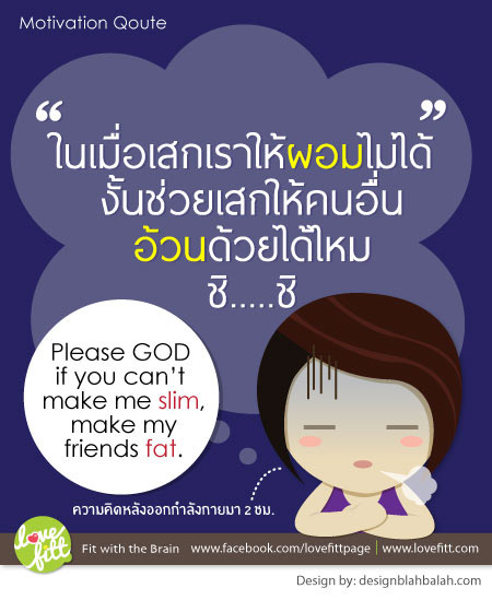 Motivation Toon: ขำขัน อย่างนี้เรียกเหนื่อยเเล้วพาล