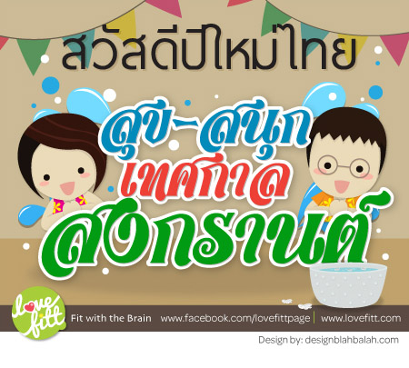 ปีใหม่ไทย : Facebook : *123 1008728 3itunes download :