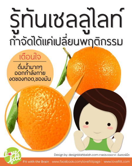 กำจัดเซลลูไลท์