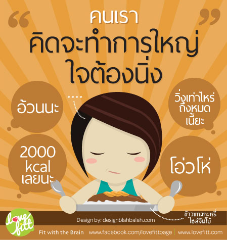 Motivation qoute (Toon): คนเราคิดจะทำการใหญ่ใจต้องนิ่ง