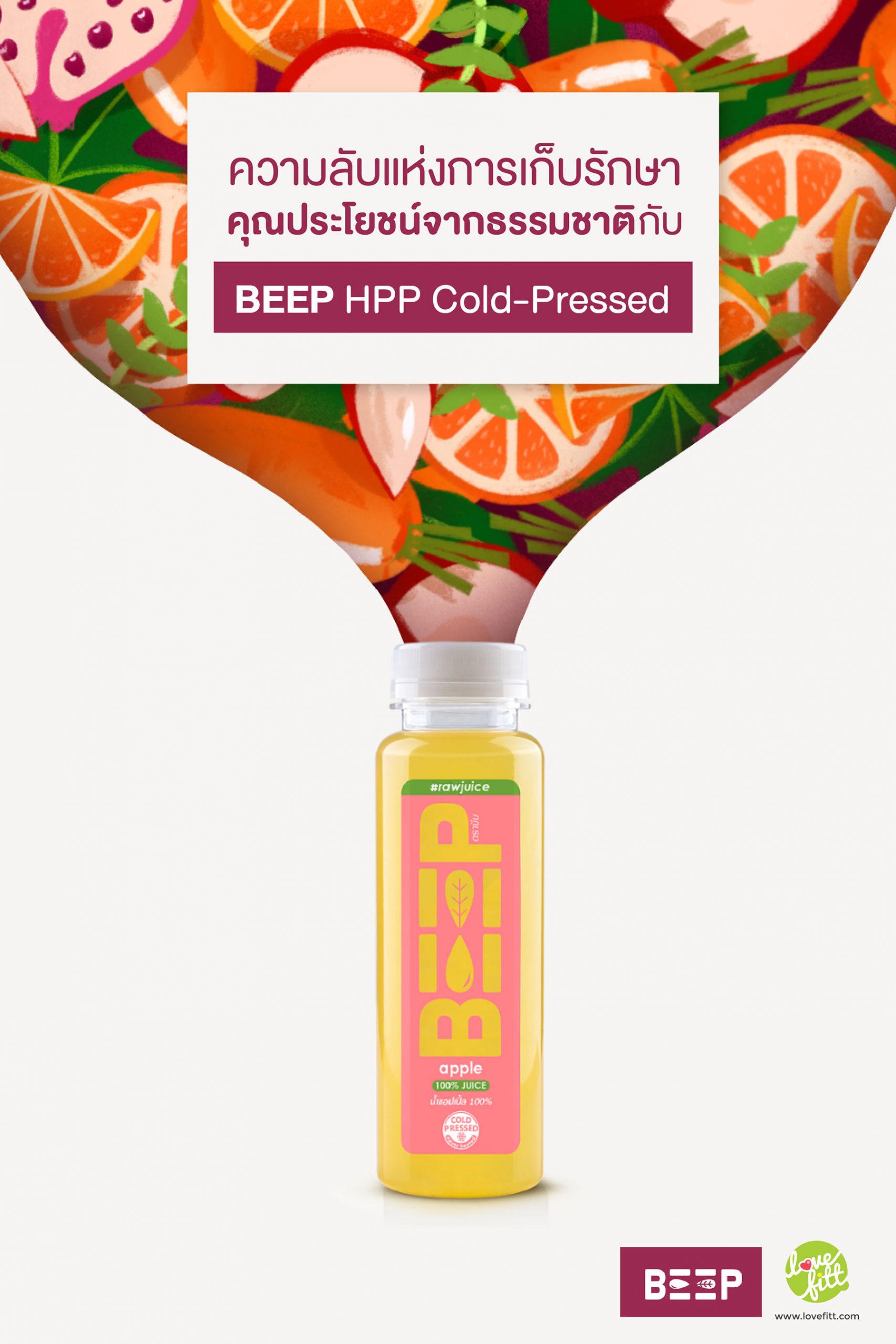 BEEP HPPP Cold-Pressed Juice น้ำผักผลไม้สกัดเย็น