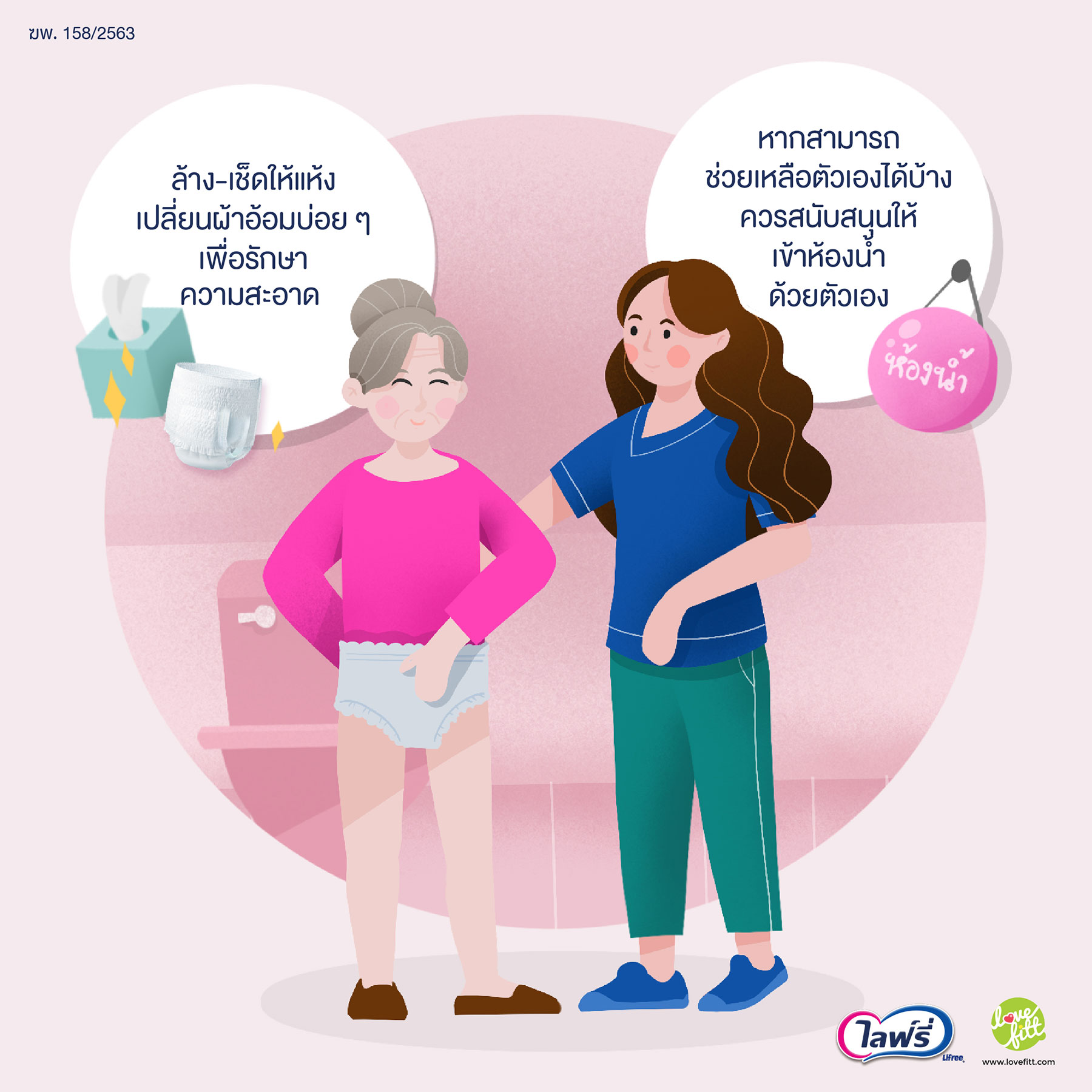 ผ้าอ้อมผู้ใหญ่แบบกางเกง กับไลฟ์สไตล์แบบผู้สูงอายุ