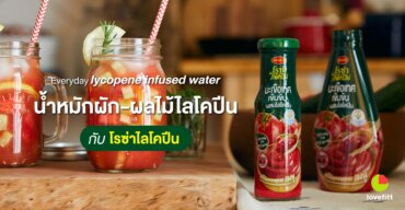 Everyday lycopene infused water กับ โรซ่าไลโคปีน