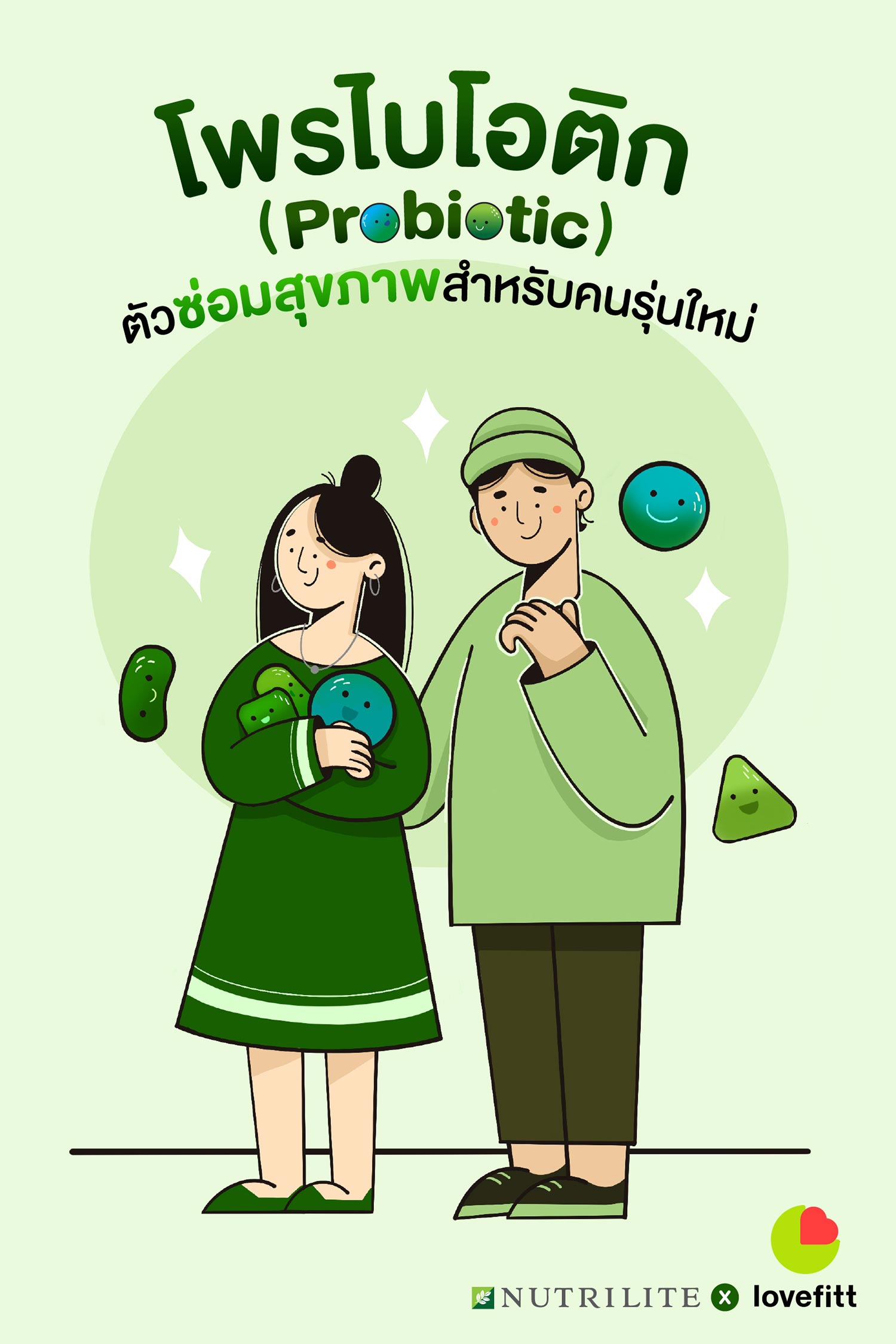 โพรไบโอติก