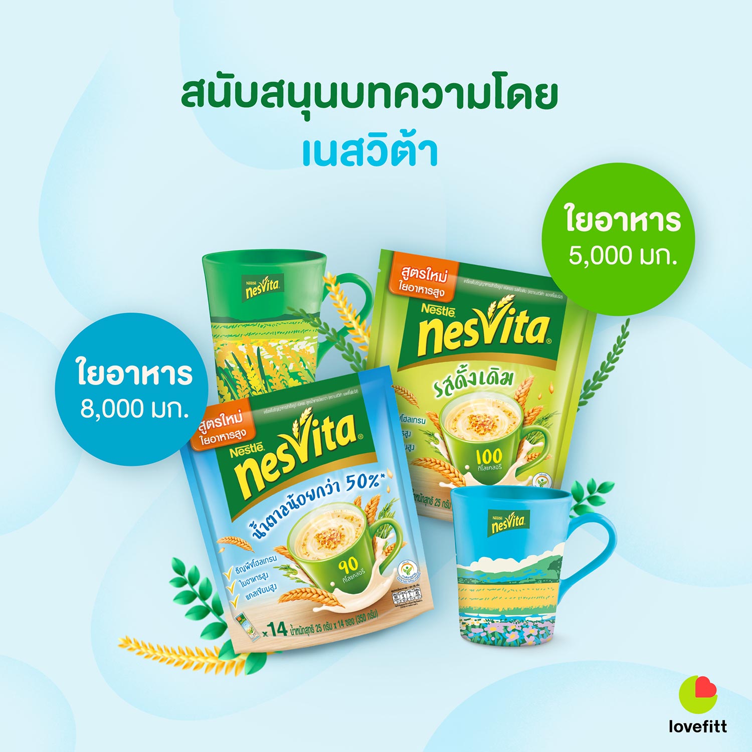 เนสวิต้า เครื่องดื่มนมผสมธัญพืชโฮลเกรน แบบชงร้อน สูตรน้ำตาลน้อยกว่า 50%