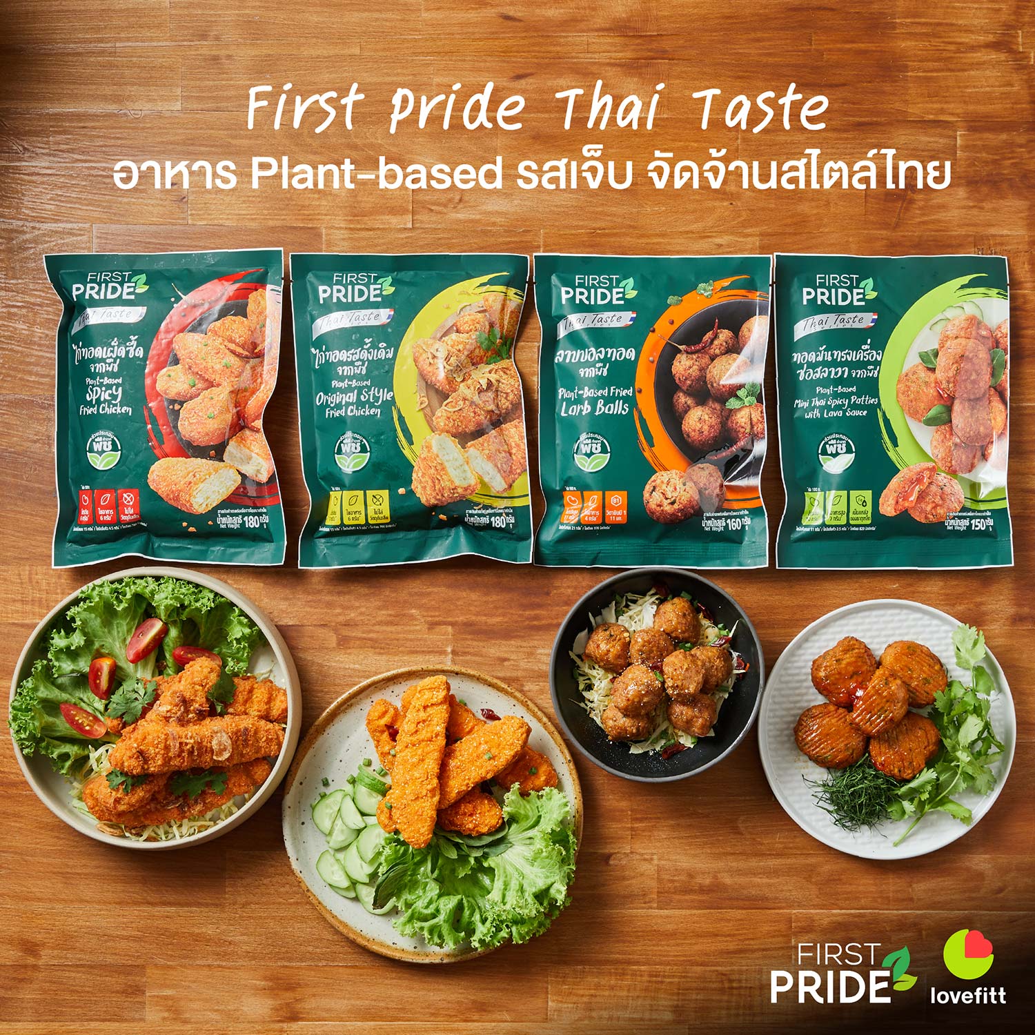 First Pride Thai Taste อาหาร Plant-based ที่ใช้ส่วนประกอบที่มาจากพืช 100% 