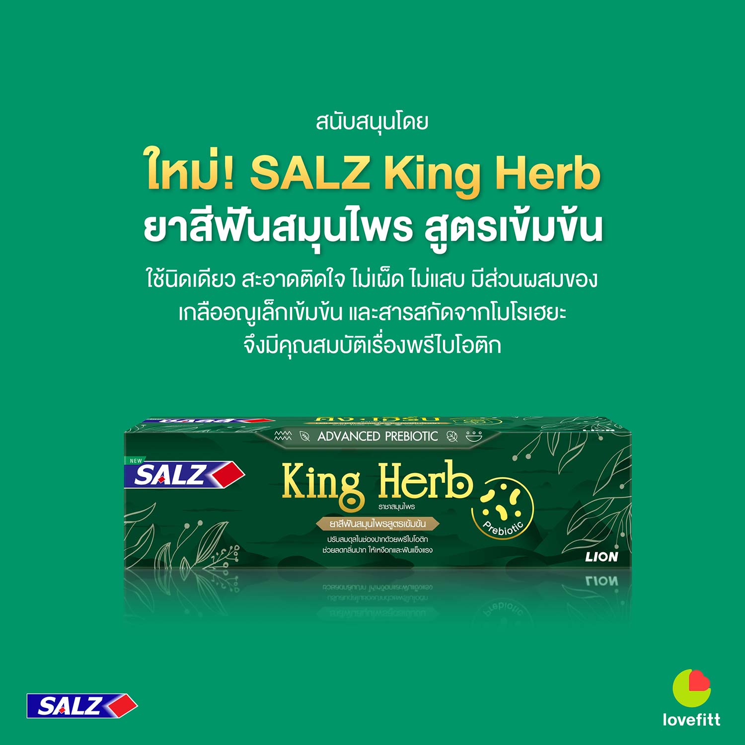 SALZ King Herb ยาสีฟันสมุนไพร สูตรเข้มข้น